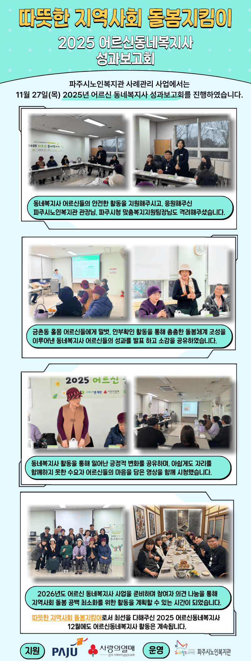 [파주시노인복지관]2025 ..